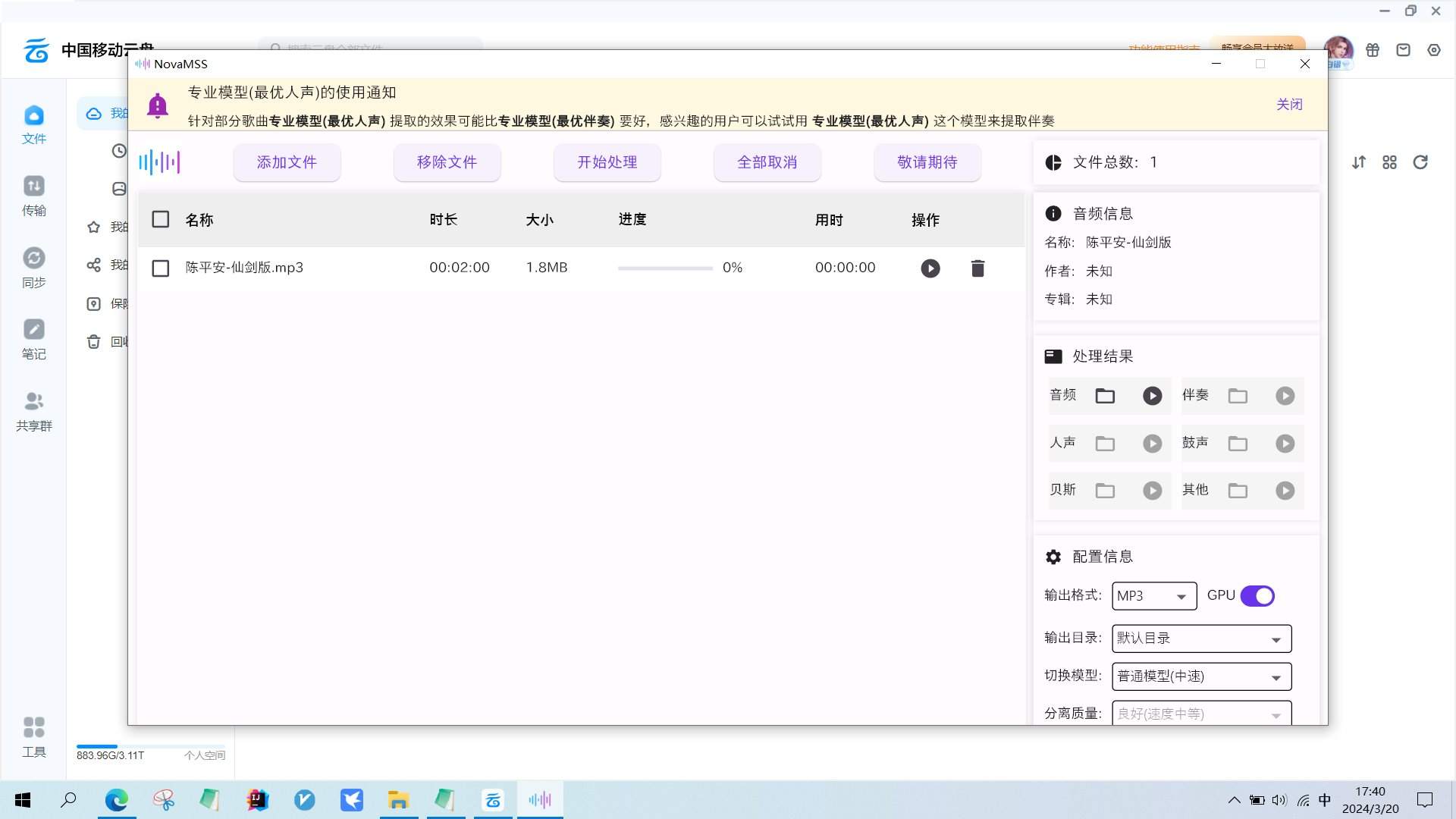 最强Ai音频工具，分离人声和背景音乐