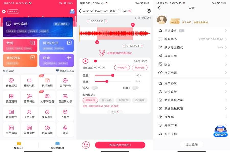 安卓音频剪辑 V22.2.12 登陆解锁VIP功能