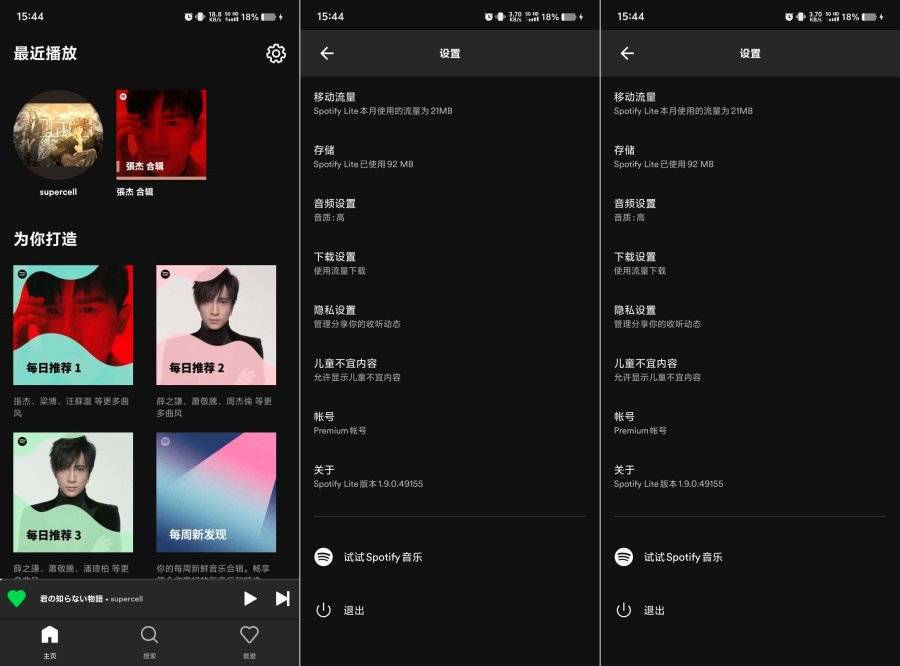 Spotify v8.9.34.590 解锁高级版