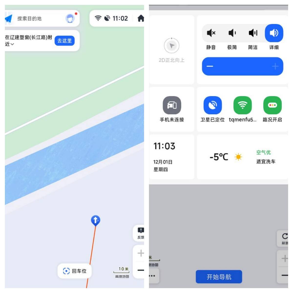 高德地图APP_v13.13.0.1755 高德地图谷歌版