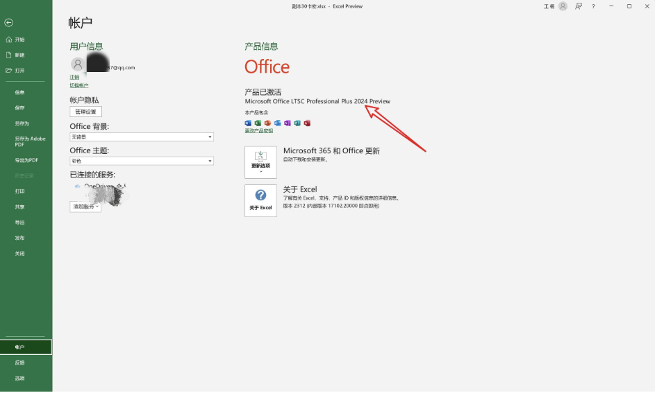 Office 365正式订阅版一键安装永久使用版本