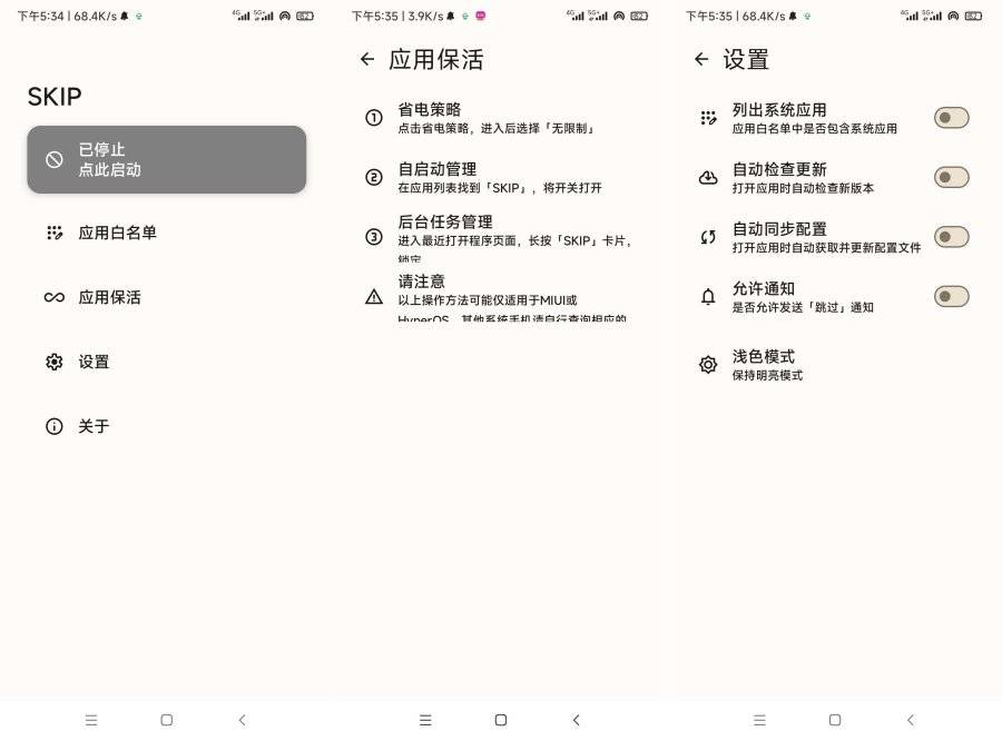 sklp2.1.1自动跳过软件开屏广告完全免费