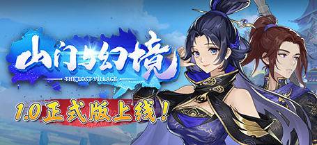 山门与幻境 ver1.16 官方中文版