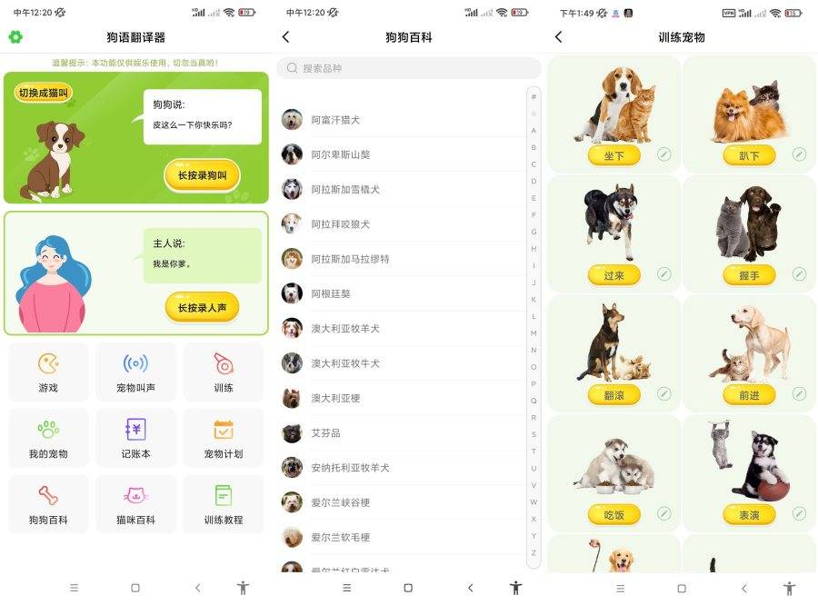 狗语翻译器ver.9.5.5(解锁会员)