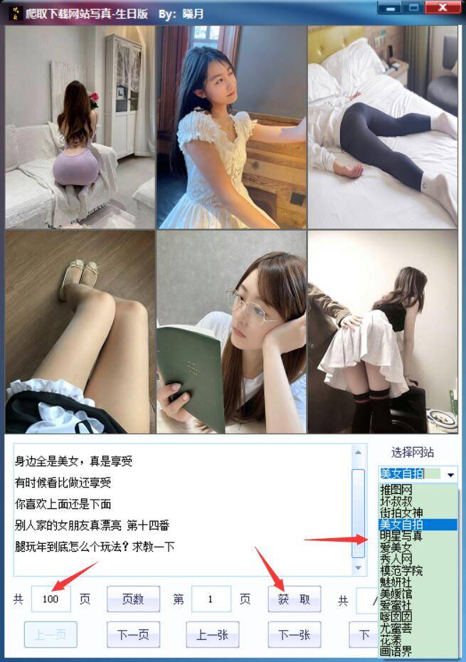 PC美女爬取下载网站妹子写真5.22日最新v2.6