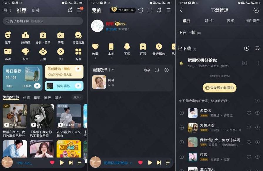 酷我音乐v10.8.2.2去广告破解豪华VIP版