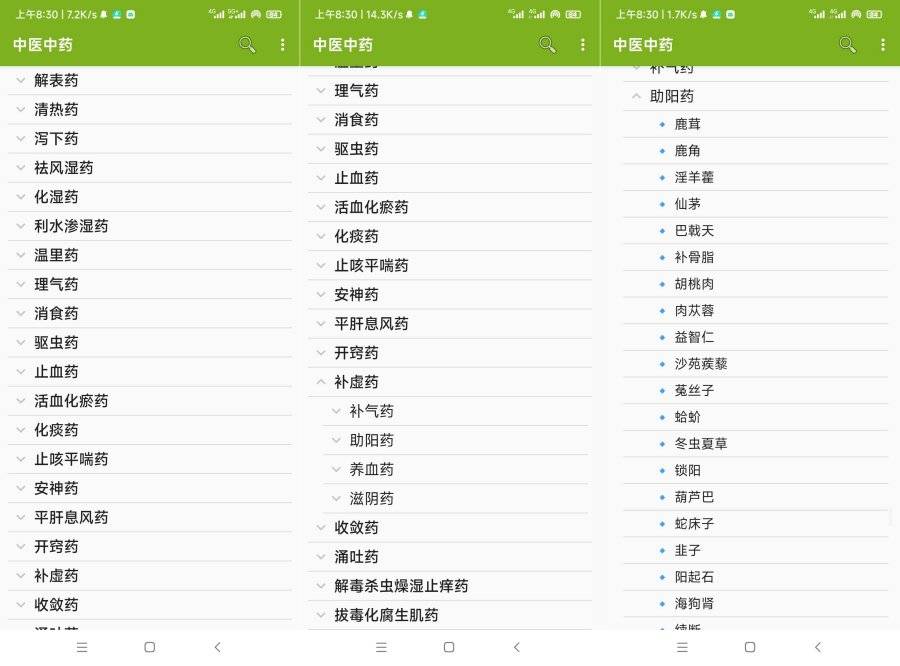 中医中药4.4.0中药功效大全补肾壮阳养血免费无广告