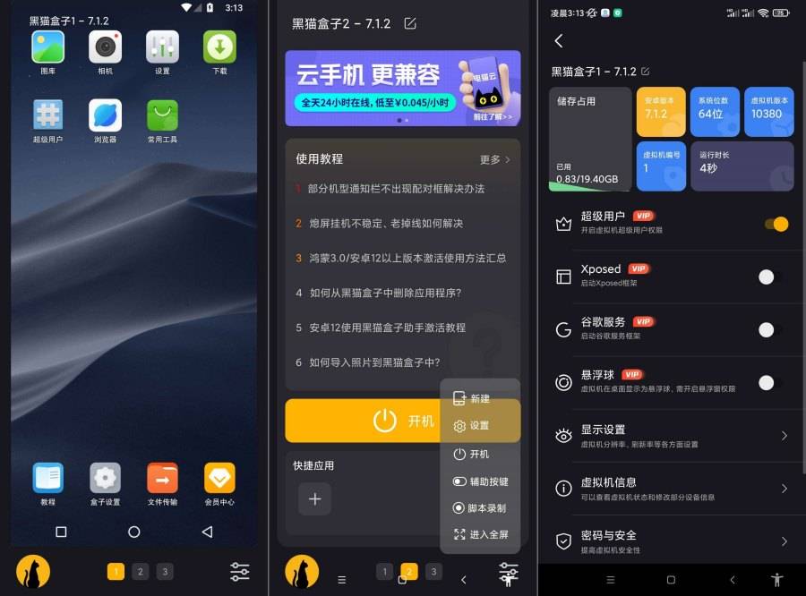 黑猫盒子1.4.2安卓虚拟机XP/ Root可用解锁版