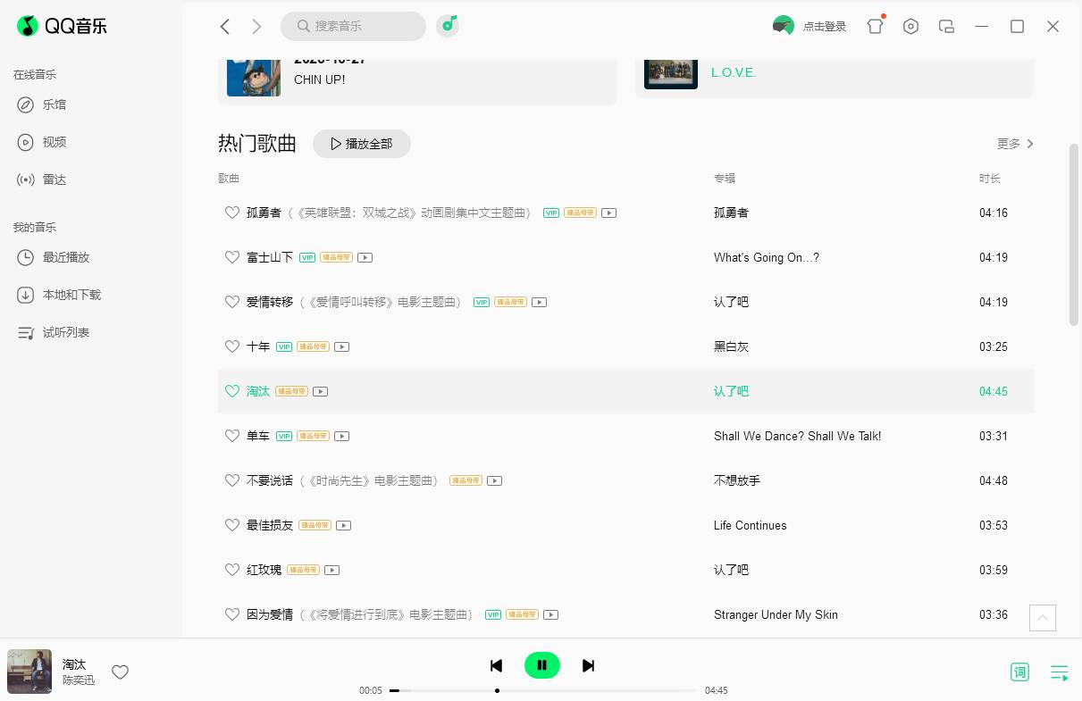 QQ音乐 v20.05-去广告绿色版