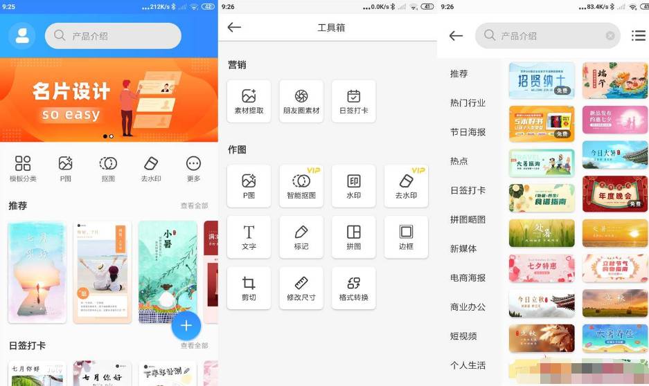 PS海报设计 v2.0.6 解锁会员