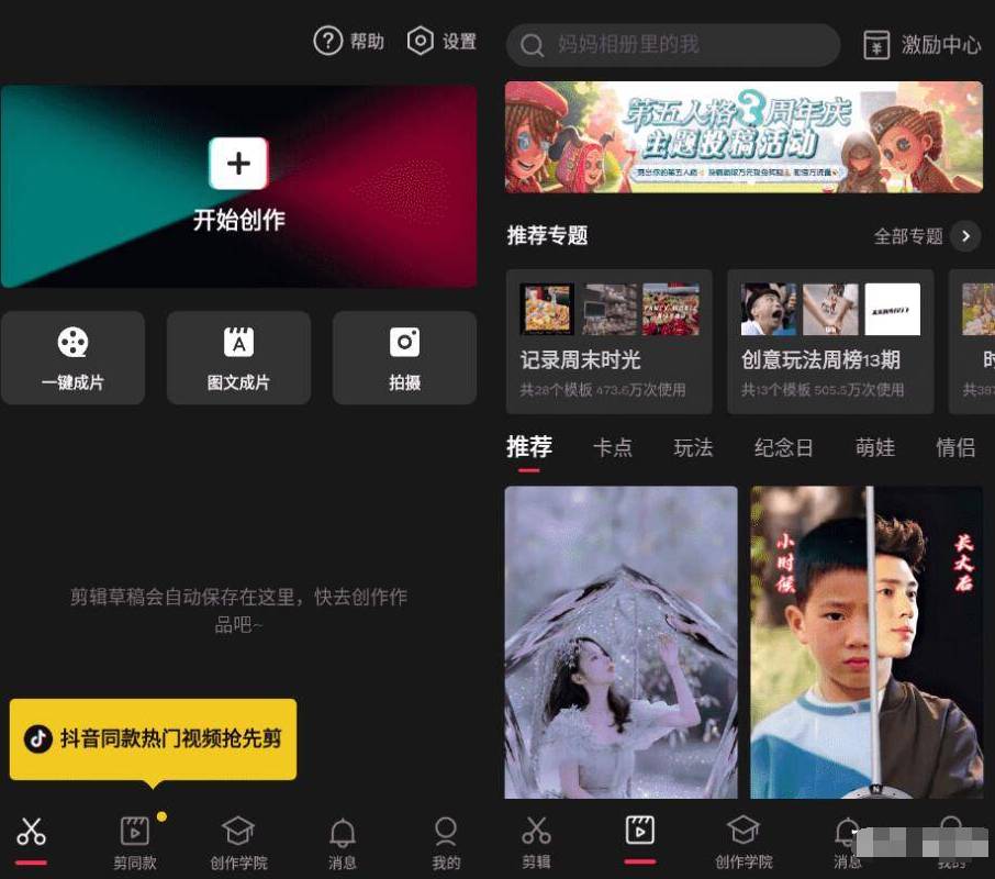 剪映APP(视频剪辑软件)v14.0 会员版