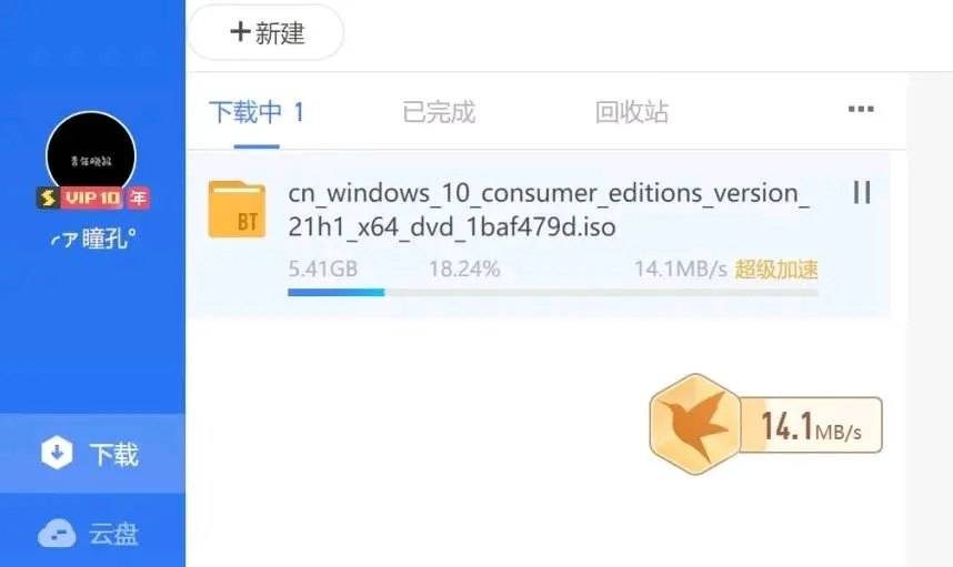 最新迅雷，登录就是VIP10，PC无广告版
