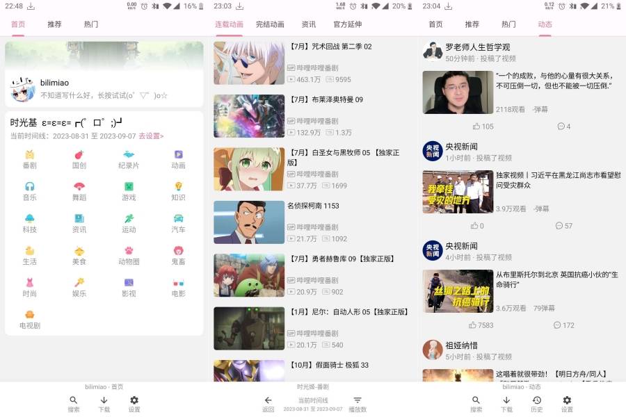 bilimiao_2.3.7爆破某站，最强番剧下载神器