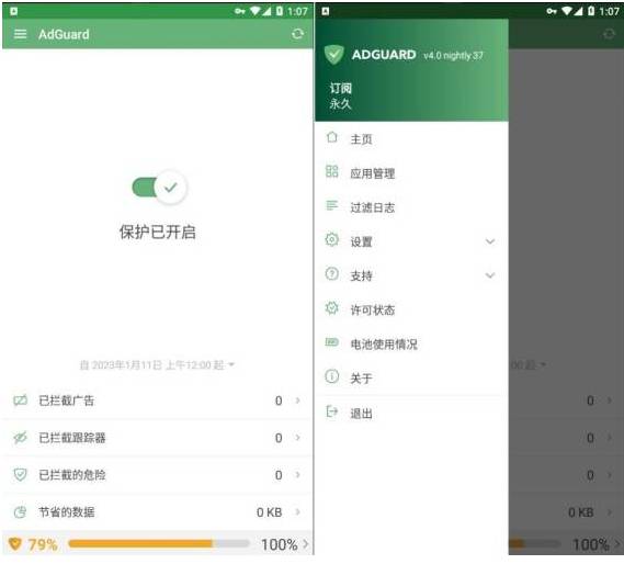 Android AdGuard_v4.8.42解锁高级订阅版