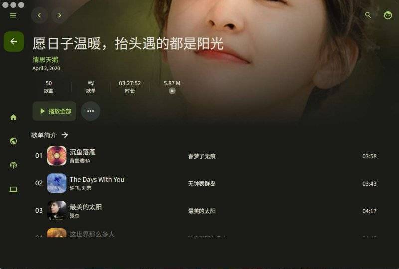 PC免费听歌软件musicyou全网音乐一网打尽