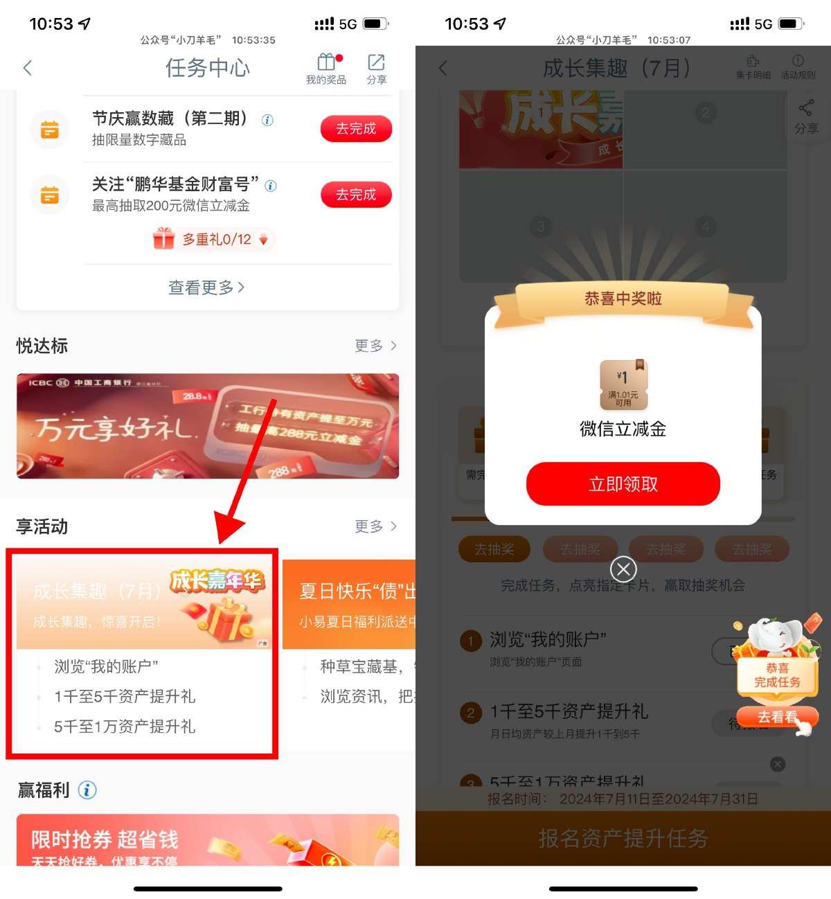 工行成长嘉年华抽微信立减金