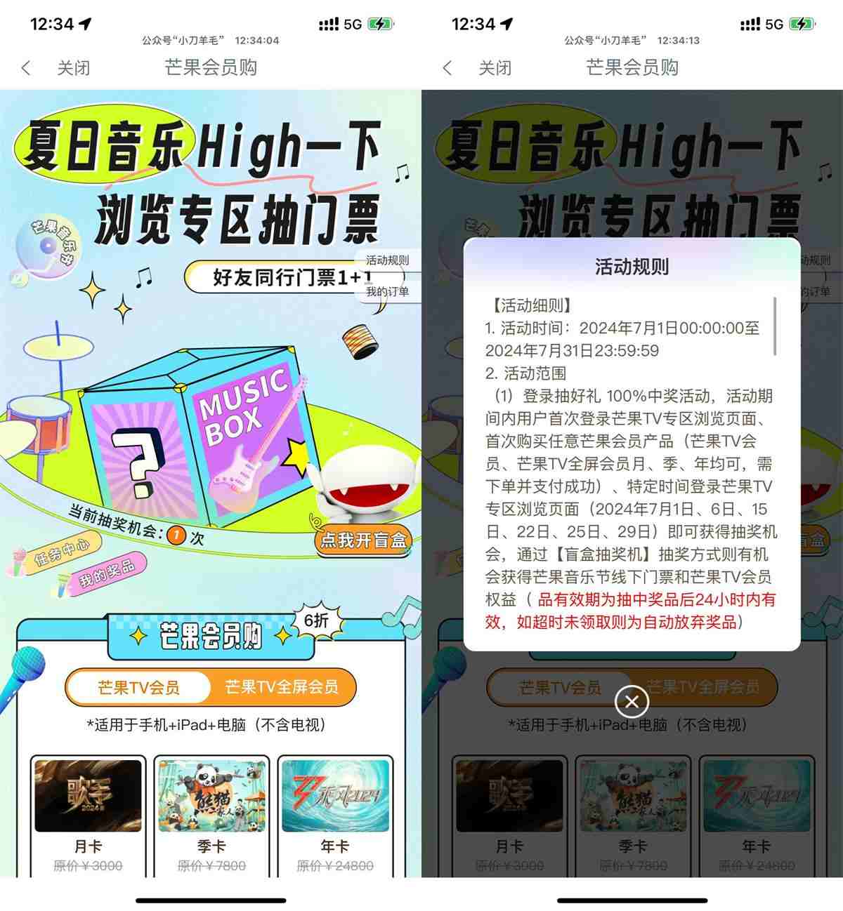 工行抽芒果TV会员7~365天