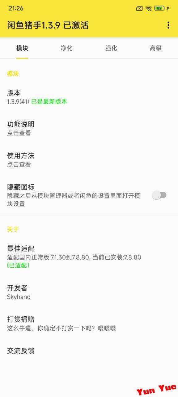 闲鱼猪手_1.3.9复活版 自动擦亮